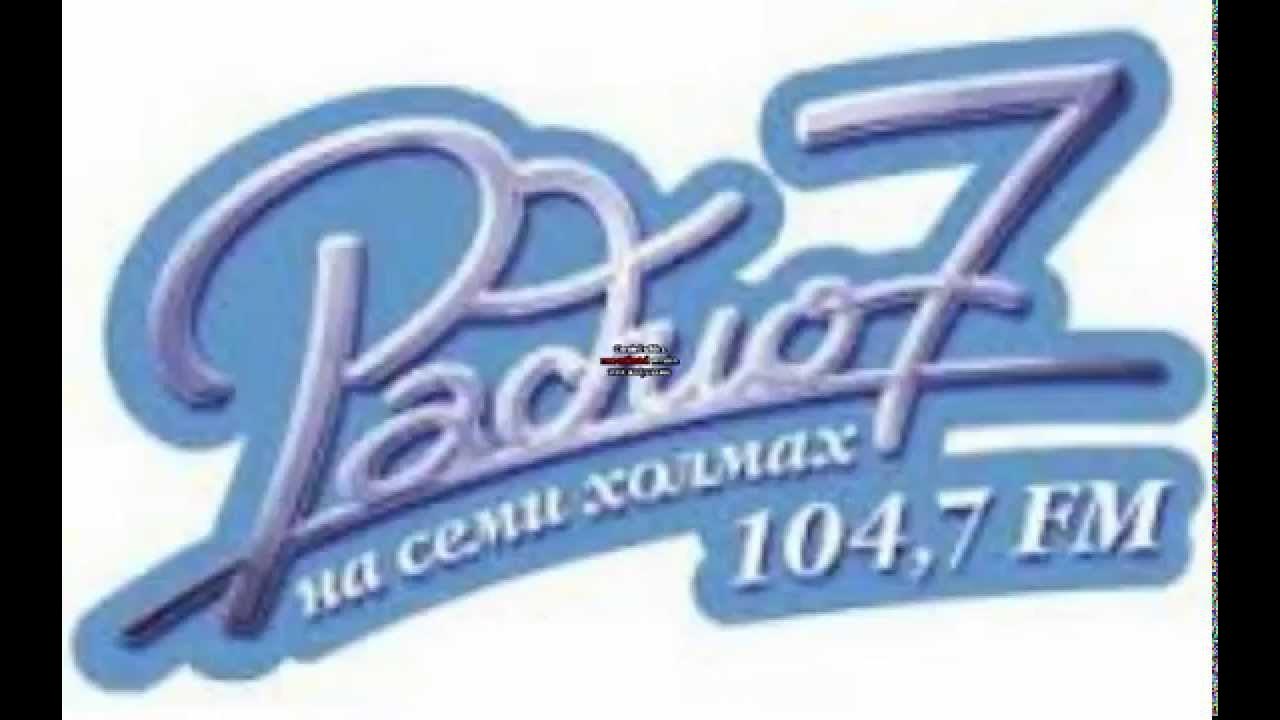 Радио семь новосибирск. Радио 7. Логотип радиостанции на 7 холмах. Радио 7 на семи холмах логотип. Логотип радиостанции радио 7.
