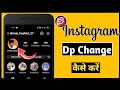 Instagram Ka Profile Photo Kaise Change Kare | How To Change Profile Picture On Instagram