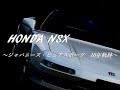 HONDA NSX     ～Japanese Pure Sports 10 Years Trajectory～