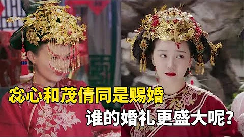 ”Ruyi \'s Royal Love in the Palace” is also a gift from the emperor. Which wedding is more grand, X - 天天要闻