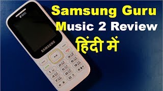 Samsung Guru Music 2 B310E Duos review in Hindi, à¤¹à¤¿à¤‚à¤¦à¥€ à¤®à¥‡à¤‚ - YouTube