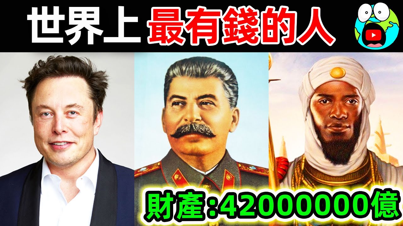 世界上最有錢的10個人！馬斯克只排第10，第一名資產高達42000000億，比英國女王更富260000倍。|#地球十大 #世界之最top #世界之最 #地球之最 #腦洞大開 #top10 #最有錢的人