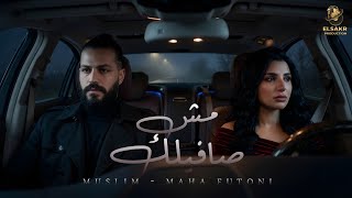 مش صافيلك ( مفيهاش نسيان ) مسلم - مها فتوني - Mix " Mosh Safilak " Muslim - Maha Ftouni 2026