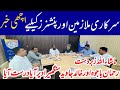 good news for govt employees || Rehman bajwa and Khalid Javed sanghara || bara elaan