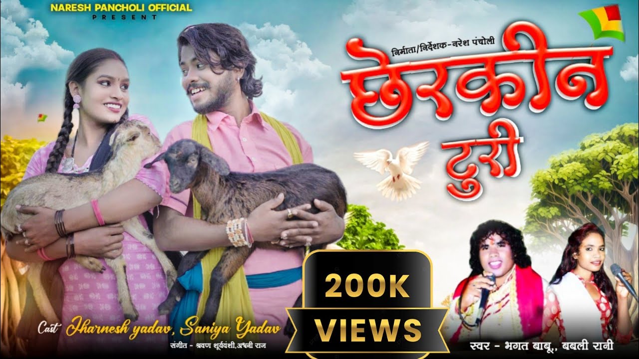 HD VIDEO Bhagat BabuBabli Rani Jharnesh YadavSaniya YadavNaresh Pancholi Official