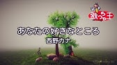 カラオケ Best Friend 西野 カナ Youtube カラオケ Best Friend 西野 カナ Youtube