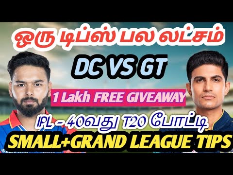 DC VS GT 40TH IPL MATCH Dream11 Tamil Prediction | dc vs gt dream11 team today | Board Preview