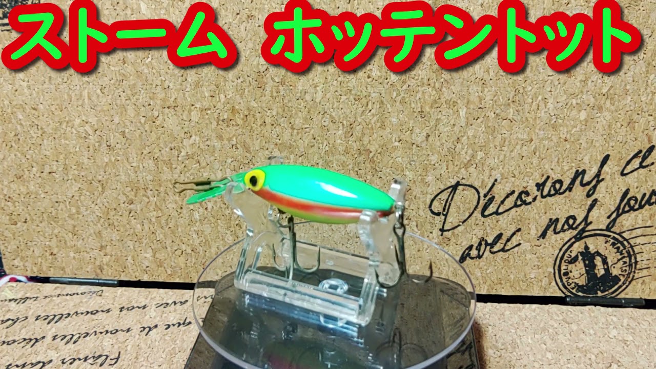 バス釣り引退セット ストーム ウイグルワート ホッテントット クランクベイト バス釣り引退セット ストーム ウイグルワート ホッテントット