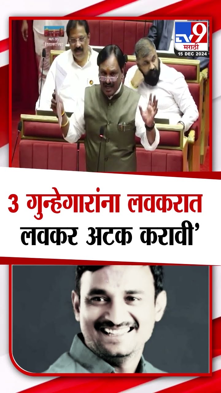 Ambadas Danve On Santosh Deshmukh | संतोष देशमुख प्रकरणातील 3 आरोपी अद्याप फरार|