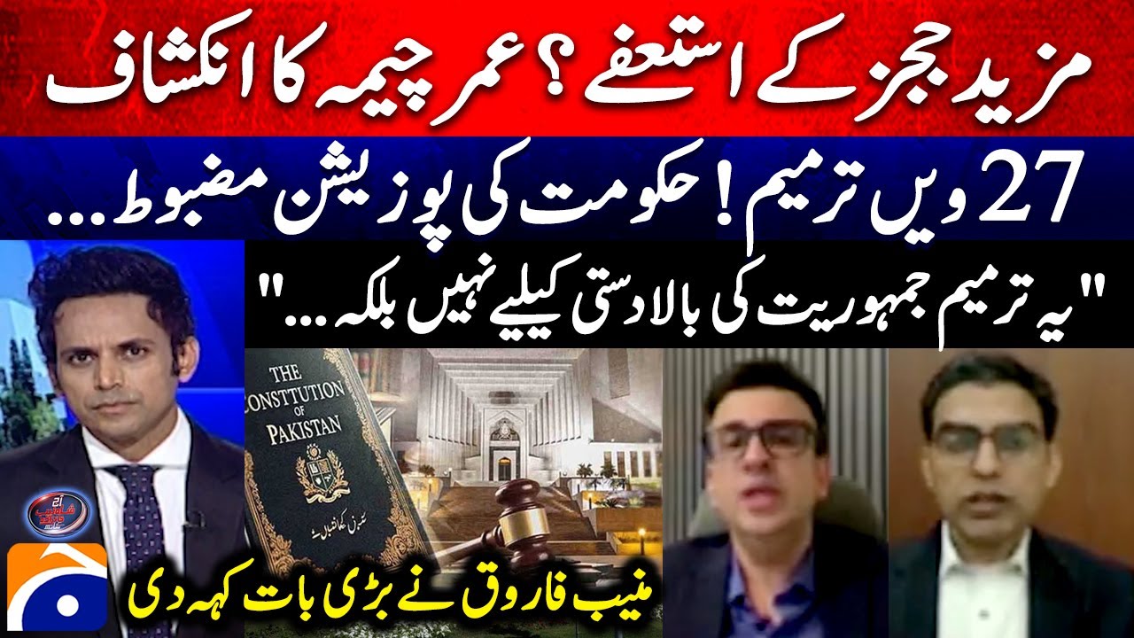 More judges to resign? Umar Cheema & Muneeb Farooq's revelations - Shahzeb Khanzada - 