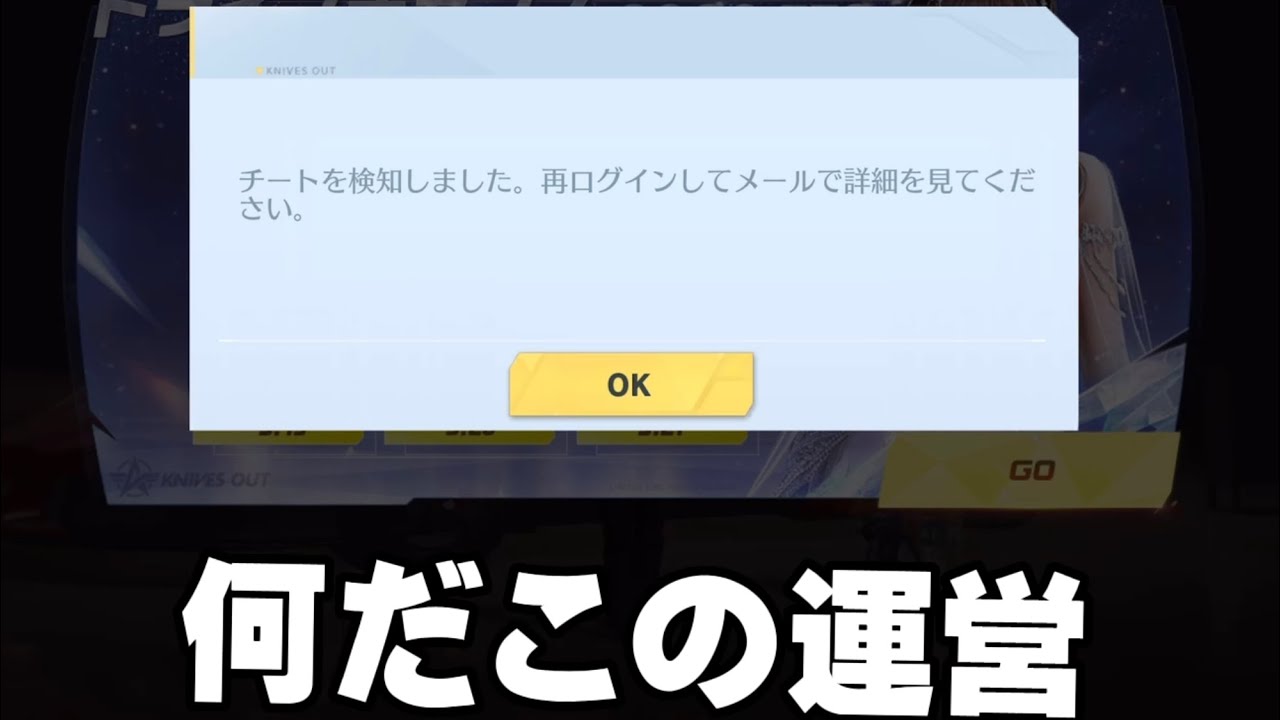 荒野行動で連打機使ってとうとうBANされました〜www - YouTube