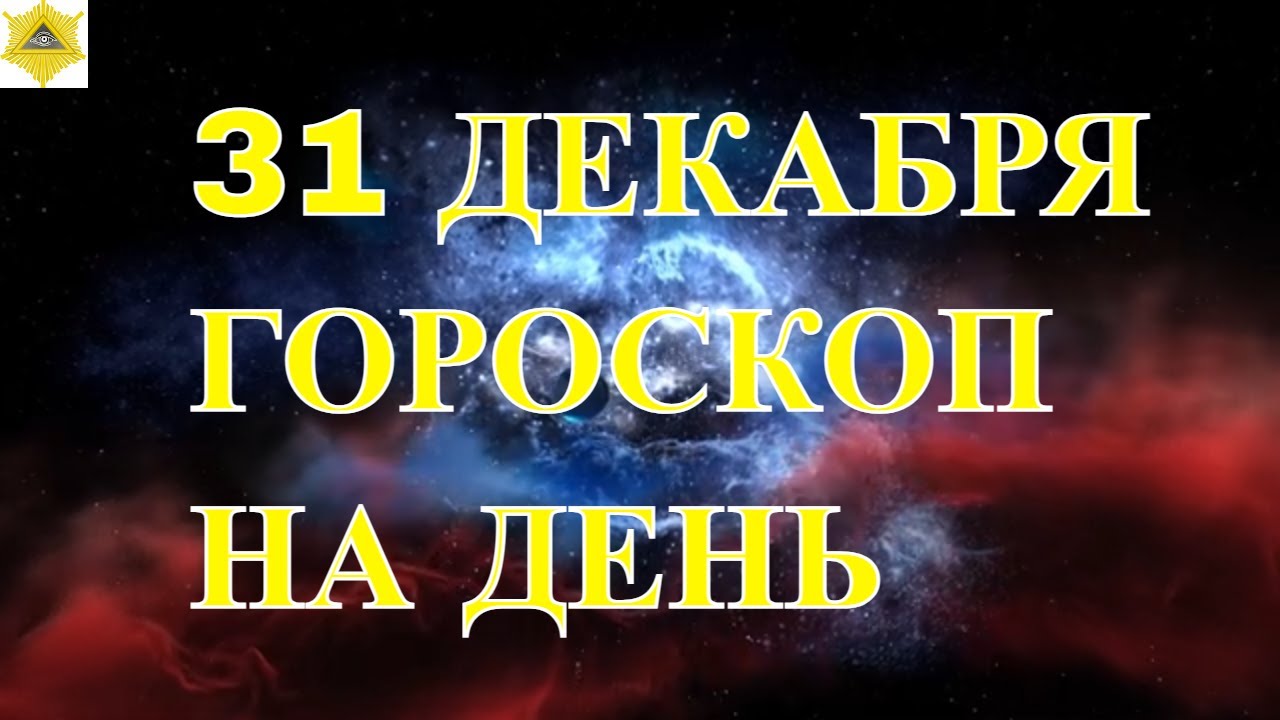 Гороскоп На Сегодня 5 Апреля Рыбы
