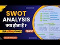SWOT Analysis Complete Concept | Quick Revision | Business Communication | BBA | BCOM