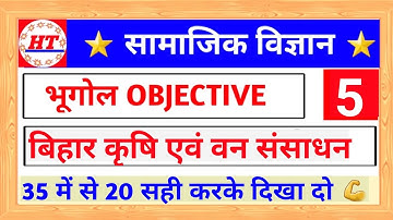 Geography || social Science || class 10 || objective || bihar board || 2026 || #matric 