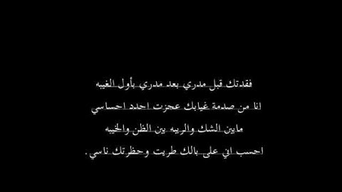 Thumbnail of صدمة غيابك -Ariana