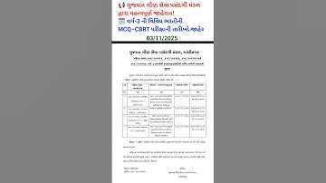 🎯 GSSSB Class 3 Exam Dates Out | 🚨#GSSSB #CBRTExam #BhartiUpdate #GujaratJobs #BreakingNews  #gsssb