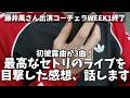 【速報】藤井風コーチェラが最高すぎた件。セトリ全10曲の率直レビューします。