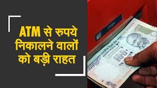 Free banking services will not attract GST | अब ATM से रुपये निकालने पर नहीं लगेगा GST screenshot 5