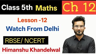 Famous Class 5 math chapter 12 | Watch From Delhi ch 12 Wealth