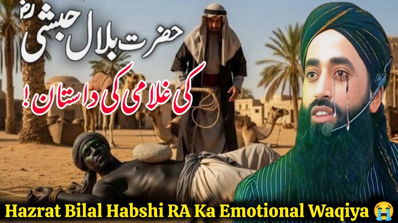 😭 Hazrat Bilal Habshi RA Ka Ishq E Rasool ﷺ || Most Emotional 😭 || By Moulana Bilal Kumar Sahab 