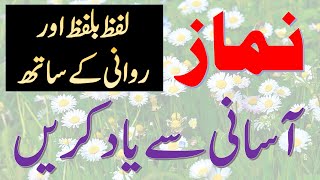 Learn How To Pray Namaz - Word By Word Pronunciation  - Learn Salah for Kids and Elders