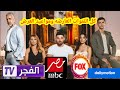مواعيد عرض مسلسل المتوحش كل القنوات العارضه لمسلسل المتوحش Yabani مسلسل المتوحش الحلقة24