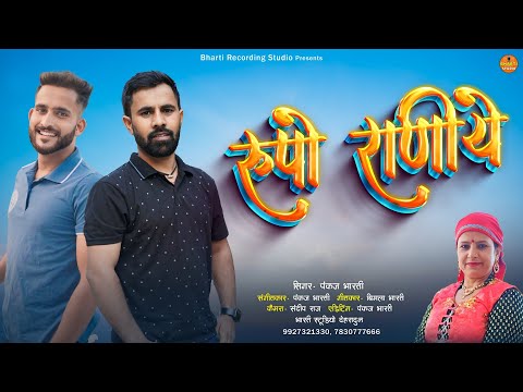 Roopo Raniye || Jaunsari Song || Pankaj Bharti || Bharti Studio