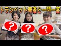 【トリプルコラボ】視聴者さんからの質問に答える！まみヤン・森井奈緒・ニイヤマッスル ３人のトランペット奏者と一問一答！