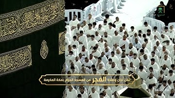 سورة الواقعة 1-56 - صلاة الفجر للشيخ ياسر الدوسري 6 ذو القعدة 1446