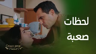 مسلسل عروس بيروت | ممنوعات وولادة مبكرة تهديدات تدمر بيت الضاهر