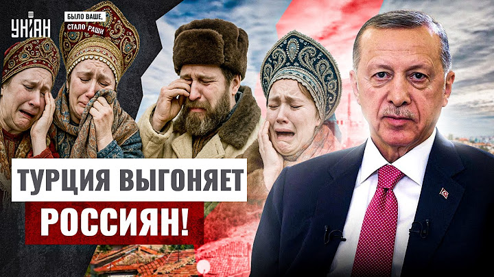 ВСЁ! Эрдоган ЗАКРЫВАЕТ Турцию: россиян погнали домой! Туристам из РФ тут больше не рады