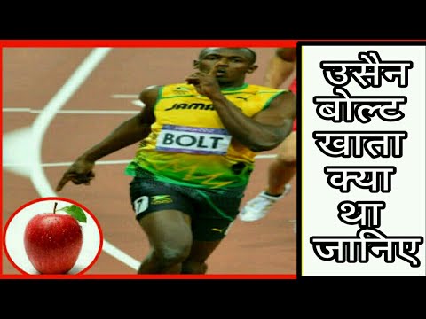 Usain Bolt Diet Chart In Hindi
