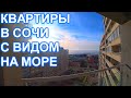 Квартира в Сочи Адлере! До моря 500 метров!