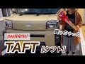 ダイハツTAFTタフト［Gターボ］に乗り換えます