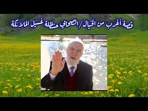 قصة أغرب من الخيال الصحابي حنظلة غسيل الملائكة أجمل ما قال الشيخ عمر عبد الكافي Sahib Quran 