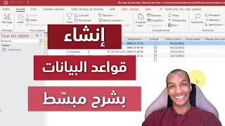 Access With Abdou |  الدرس 02 -  إنشاء قاعدة بيانات