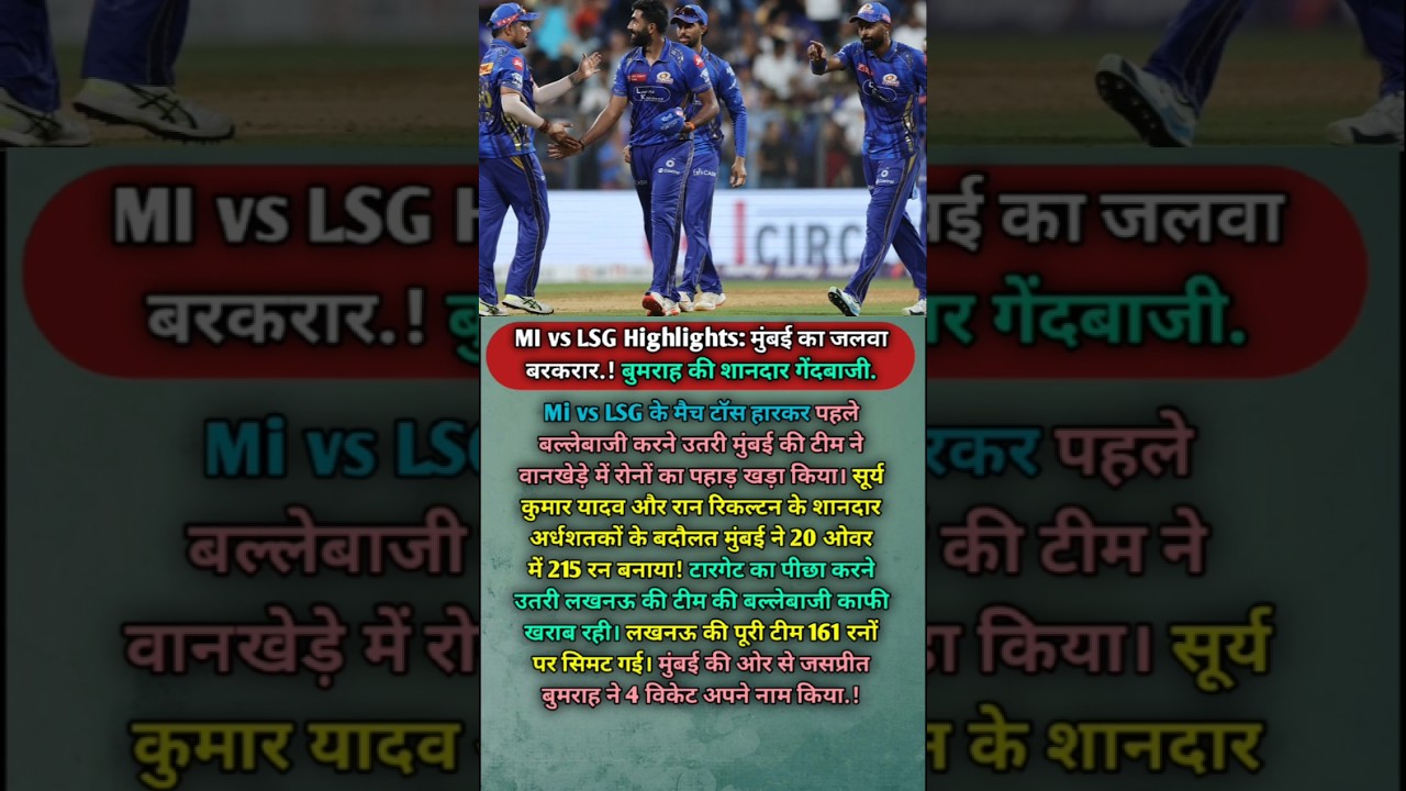 Mi vs LSG Highlights: मुंबई जलवा बरकरार | ipl news today | 