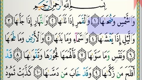 سورة الشمس بصوت الشيخ عبدالرشيد علي صوفي