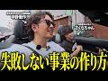 「起業で失敗する9割が初期設計ミス」撤退経験ゼロのバディカ中野優作が“失敗しない事業の作り方”を全て公開します。