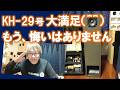 【異世界ウソでもリアルな音】10cmバックロードホーンKH-29号試聴測定編
