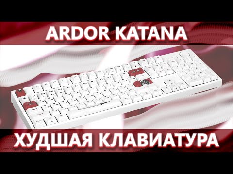 видео: Покупка этой клавиатуры - Моя фатальная ошибка!