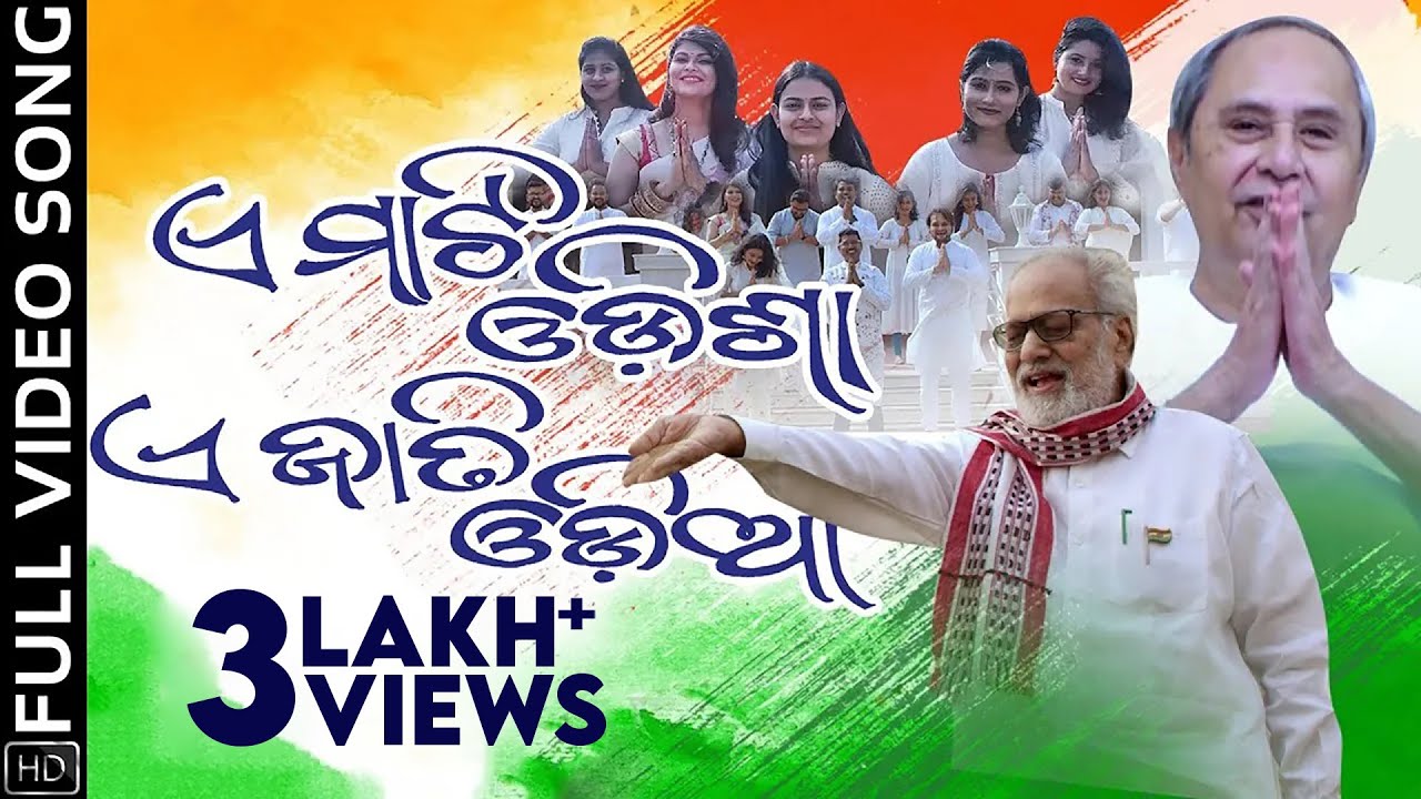        E Mati Odisha E Jati Odia  Utkal Divas  Full Video Song  Prem Anand