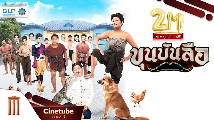 ขุนบันลือ เต็มเรื่อง HD - Cinetube Season 3 (ฉลอง 2 ล้านซับ)
