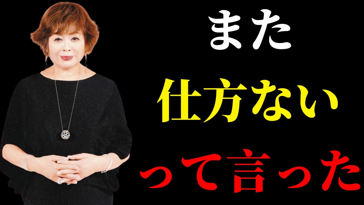 なぜ「仕方ない」が増えていくのか、上沼恵美子が示したあきらめの連鎖 | 50代からの暮らし