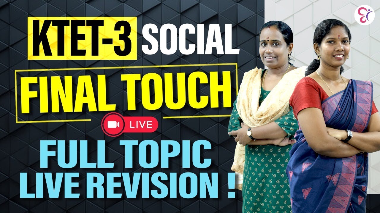 KTET 3 അവസാനവട്ട റിവിഷൻ | Social Science | Final Touch