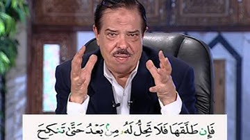 برنامج بلغوا عنى ولو اية - سورة البقرة - من الاية 230 الى الاية 231