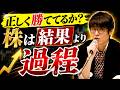 株はこんな取引きで勝たないと意味がありません。結果より過程が大事です。