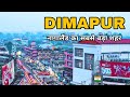 Dimapur city | Comercial capital of Nagaland | informative video 🍀🇮🇳