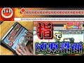 指で"あの凶悪譜面"をフルコンするまで終われませんwww【バンナムさん,これを指でやれと...?#1】【太鼓の達人 プラス】