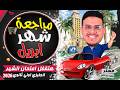 فرم ومراجعة شهر ابريل انجليزي أولي ثانوي ترم ثاني 2026  10 11 12